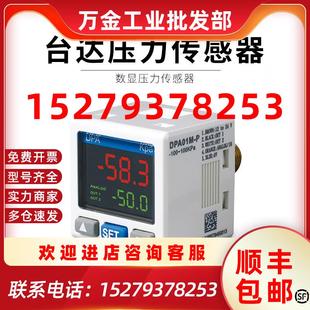 10M 議價(jià)臺(tái)達(dá)數(shù)顯壓力表DPA01N 10N P壓力開(kāi)關(guān)DPA01M P壓力傳