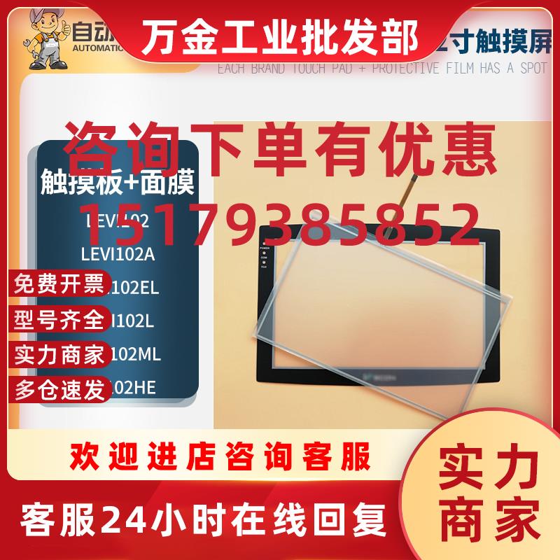 议价LEVI102A/ML/LEVI102E/LEVI102EL/LEVI102L/PI3102HE触摸板保