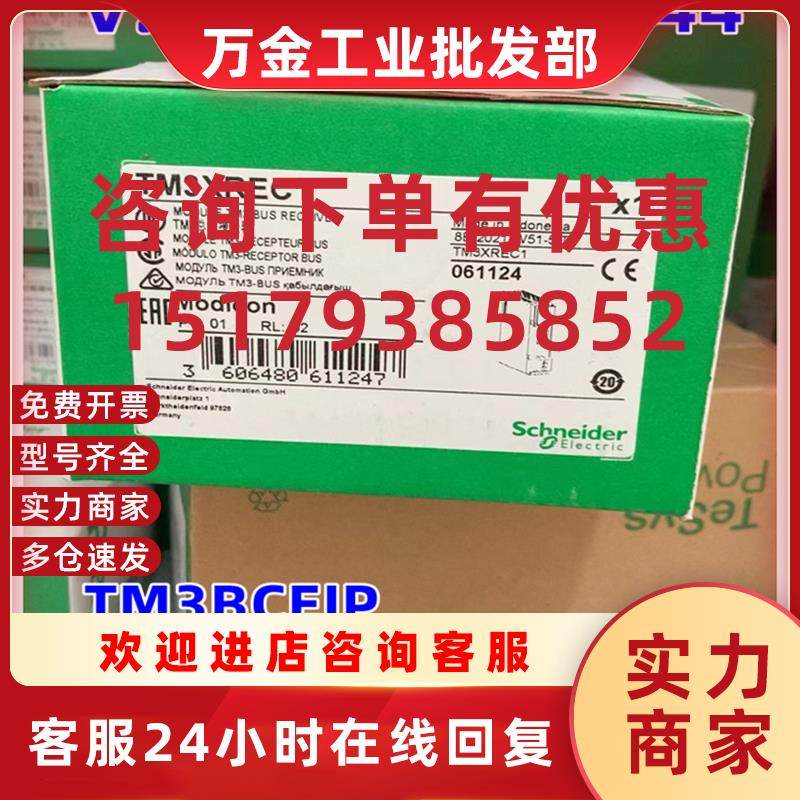 议价PLC TMASD11数字量输入模块全新TM3XREC TMC2SL1 TM3BC