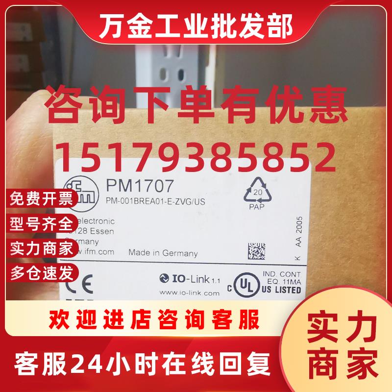 议价假一赔十易福门PM1704  PM1708 PM1707 PM1709 pm1703