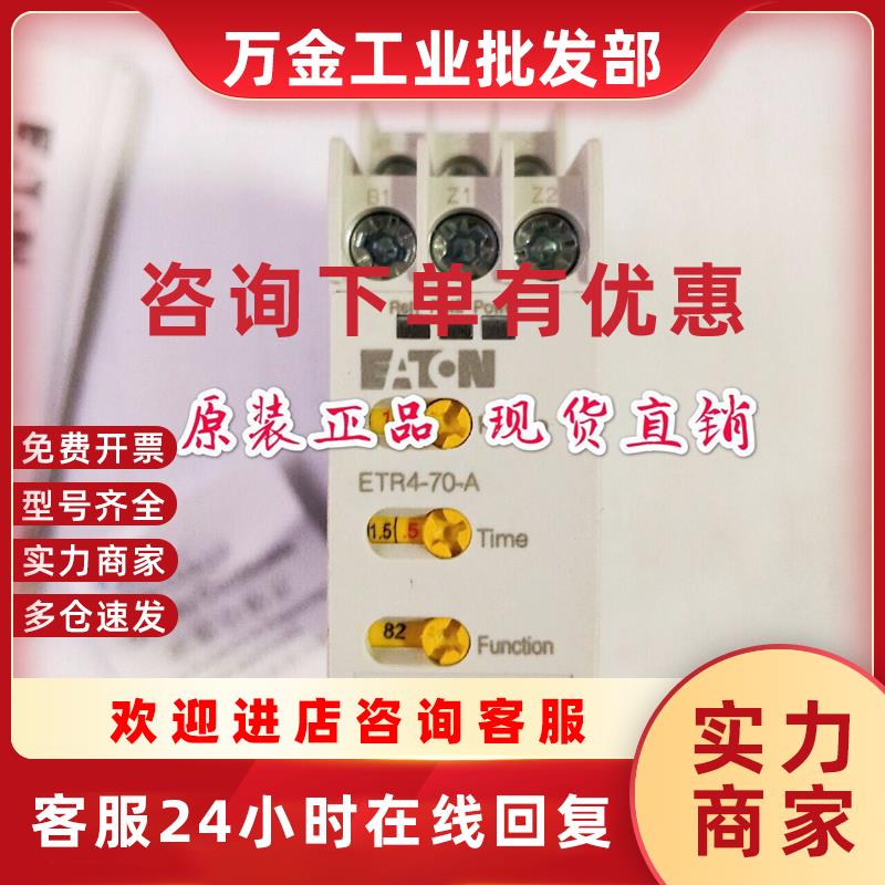 议价全新伊顿金钟穆勒开关 时间继电器 ETR4-70-A
