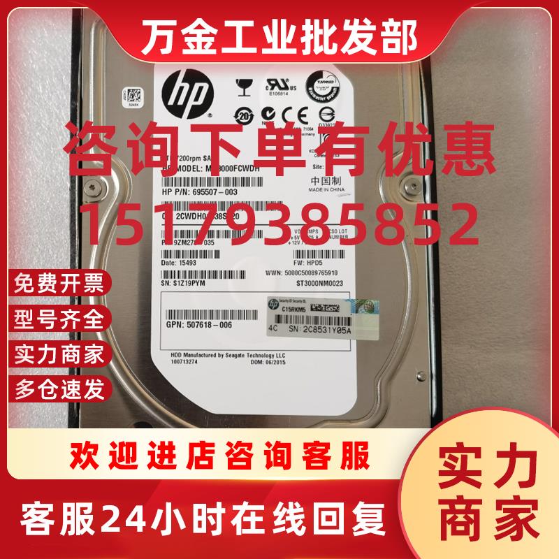 议价HP 3TB SAS 625140-001 695507-003 507618-006  服务器硬盘