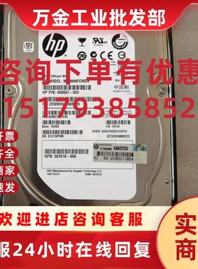 议价HP 3TB SAS 625140-001 695507-003 507618-006  服务器硬盘