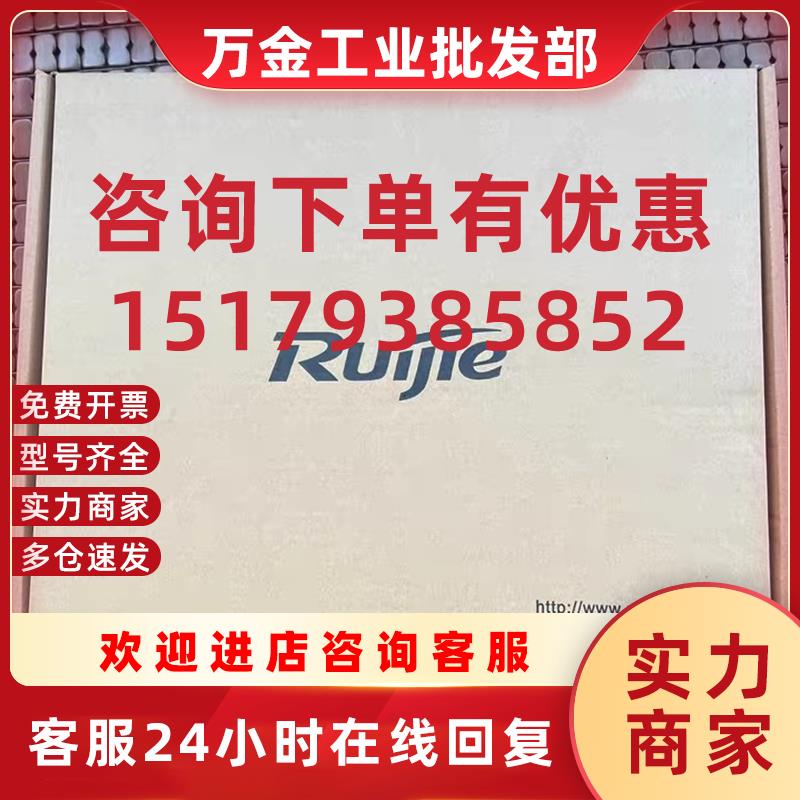 议价RG-S1930-8GT2SFP-P网管交换机POE 品多型号全价优问客服