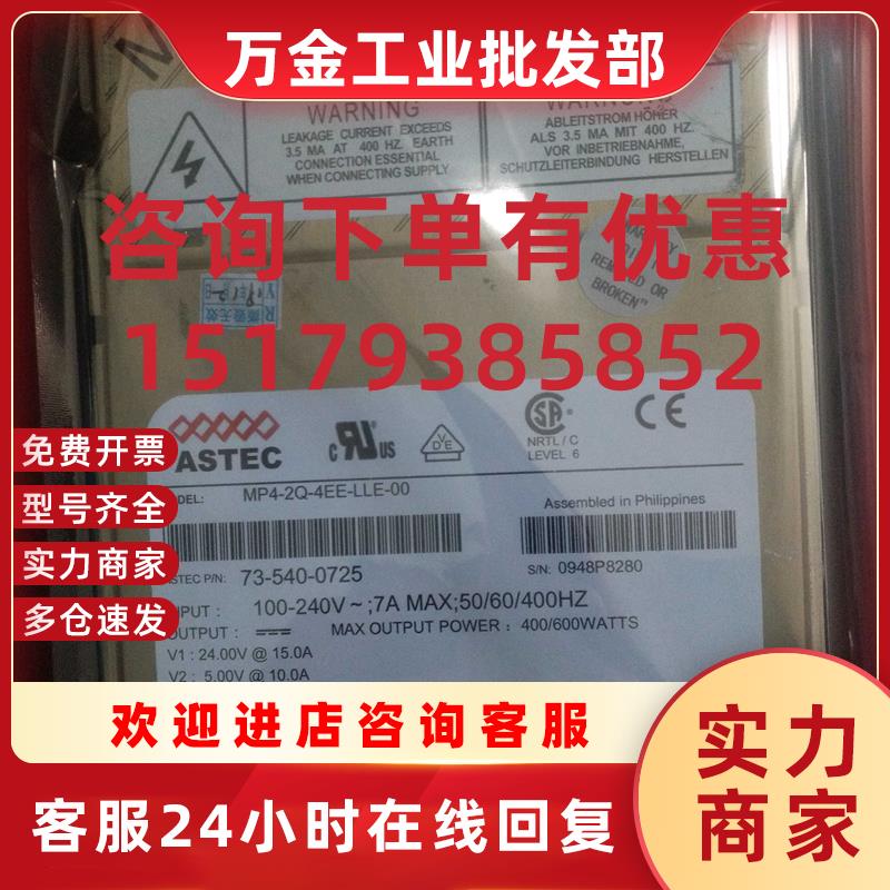 议价雅达电源 MP4-2Q-4EE-LLE-00 九成新73-540-0725  询价为准源