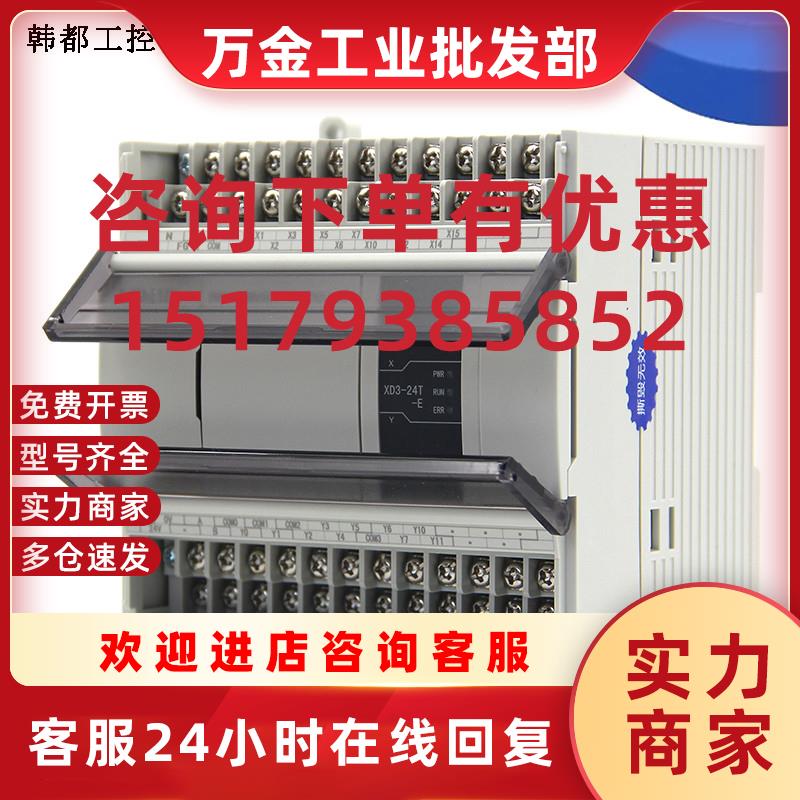 议价以太网口PLC XD5E-24T-E XDME-30T4 48R/T6 60T6/T4/60T1
