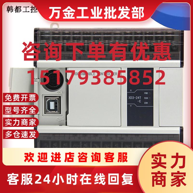 议价信捷模块XD-E4AD/8AD/E2DA/E4DA/E4AD2DA/1WT/2WT/4WT-A/C/V/