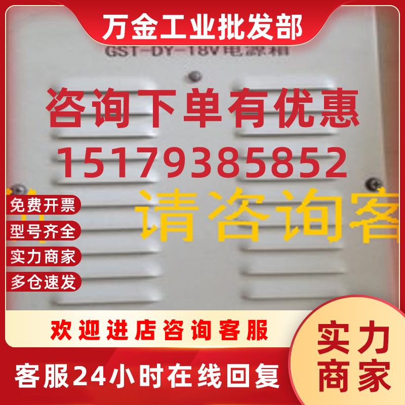 议价询价海湾GST 楼宇电源箱 可视对讲对讲 GST-DY18V2A  现货