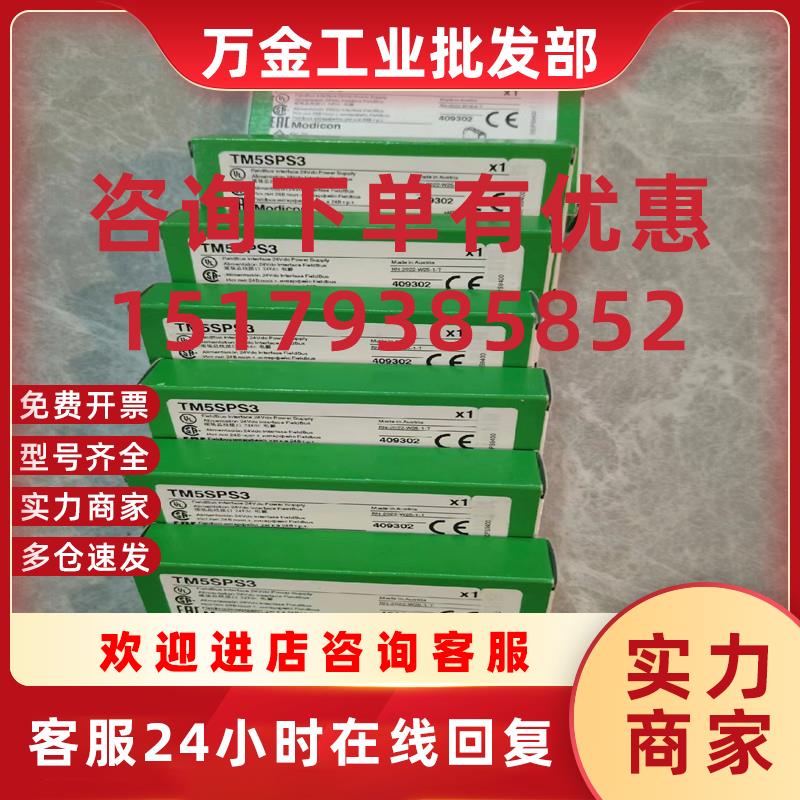 议价TM5SPS1 TM5SPS2 TM5SPS3TM5SDO12T TM5SDI12D施耐德电源