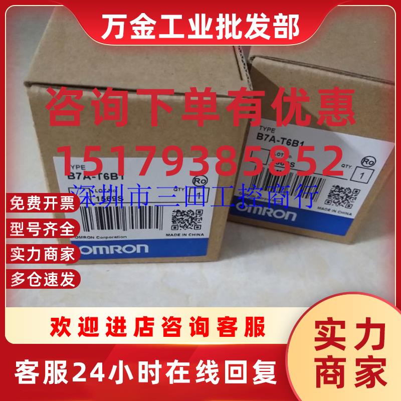 议价OMRONB7A-T6B1 B7A-T6B6  B7AS-T6B6 B7A-R6B36 质保一