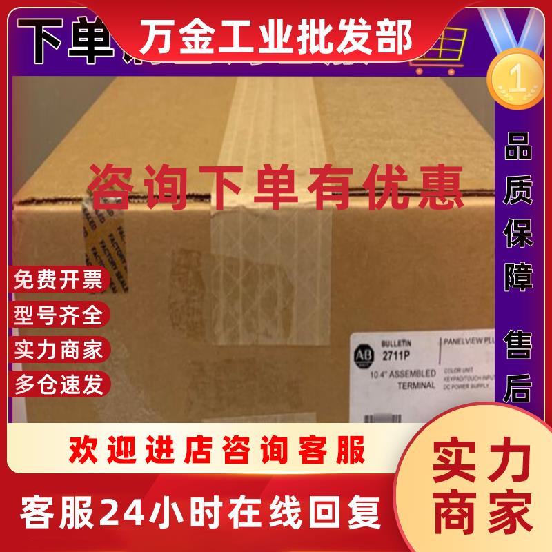 议价2711P-B10C4D8罗克韦尔触摸屏正品质量售后无忧供应2711PB10C