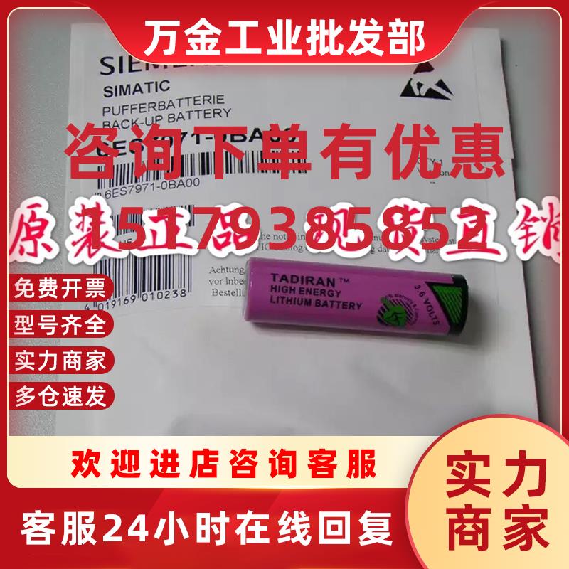 议价全新原装6ES7971-0BA00 S7-400锂电池3.6V/2.3A 6ES7 971-OBA
