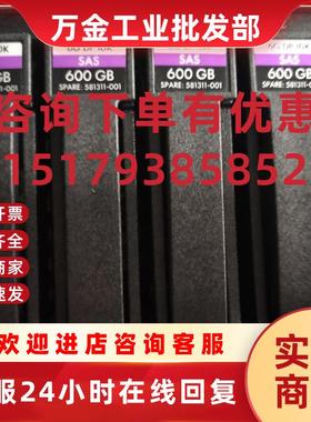 议价HP 6G DP 10K SAS 600G 581311-001服务器硬盘DL580 380 360G