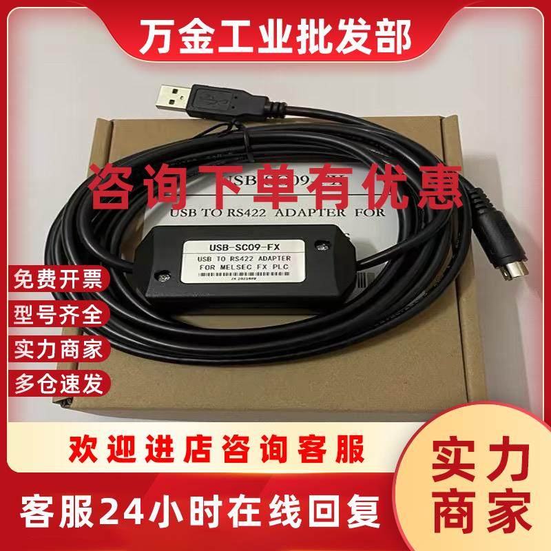 议价适用 PLC数据线FX3U通讯下载FX2N/1N/3GA编程电缆USB-SC0