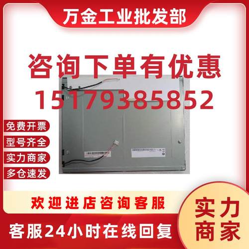 议价原装型号15寸G150XG03V.3 G150XG03V3 M150XN07V2 G150XG01V1