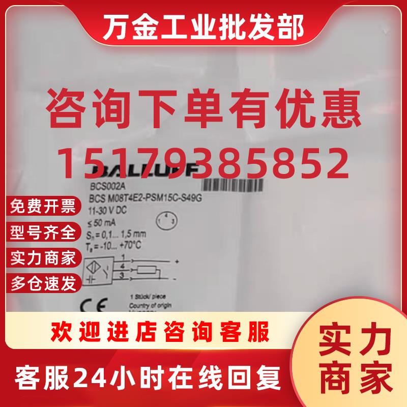 议价原装巴鲁夫BCS M08T4E2-PSM15C-S49G 现货BCS002A巴鲁夫接近