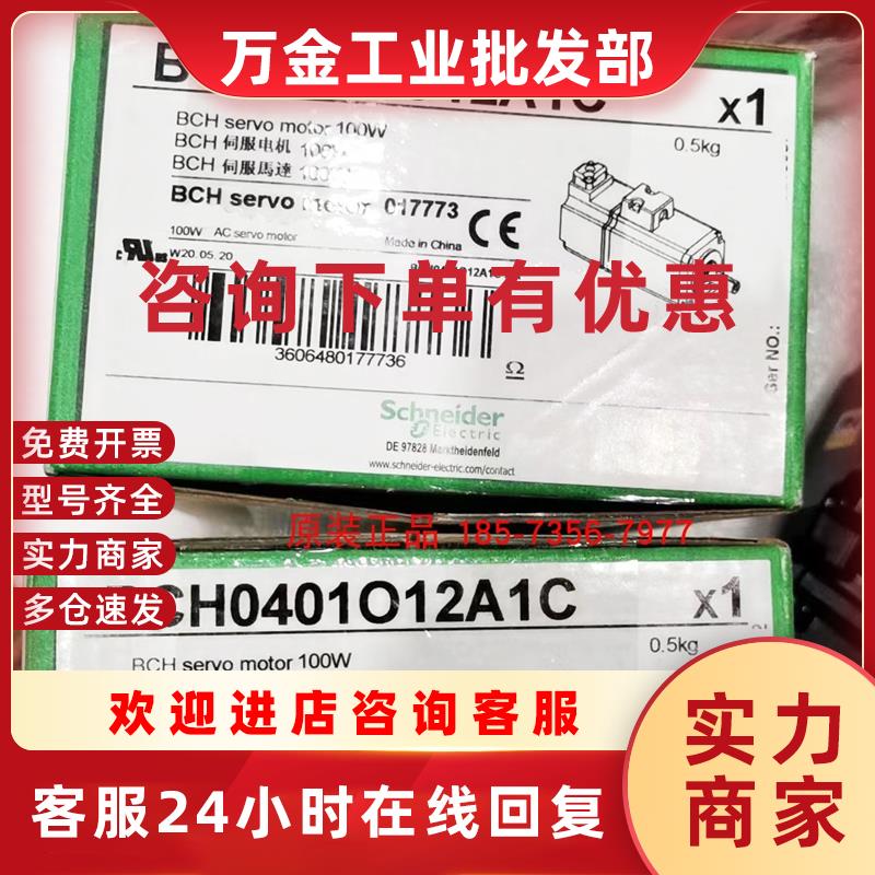 议价BCH0401O12A1C0.1Kw伺服电机20位编码器带键无报闸全新