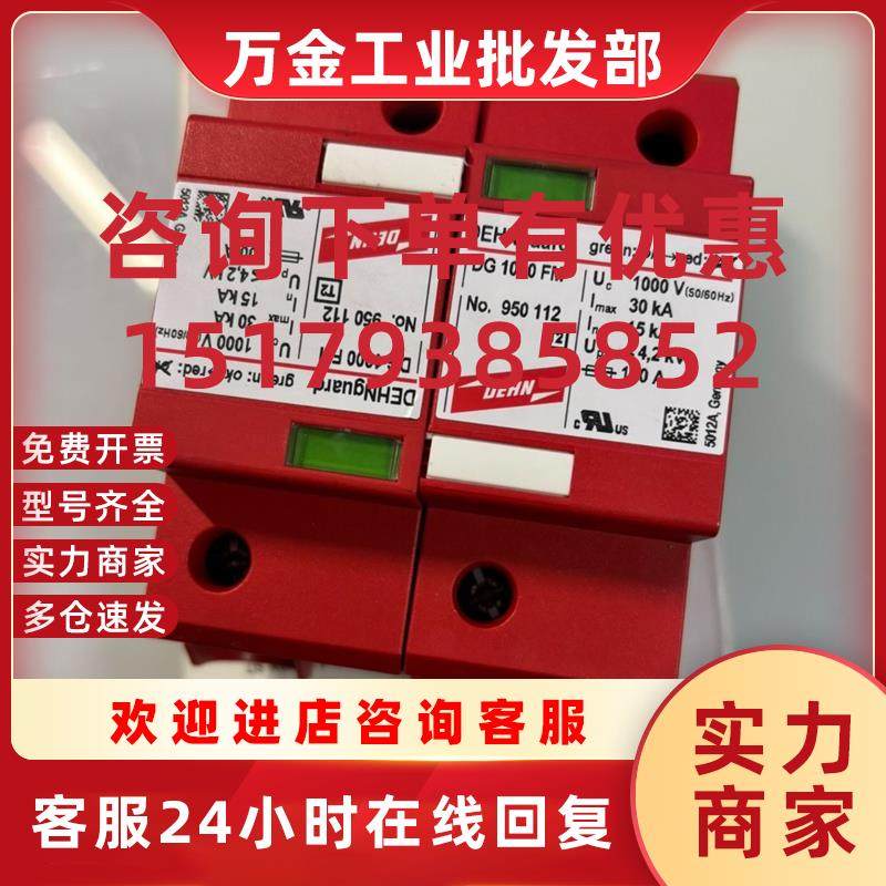 议价DEHN 防雷器 浪涌保护器 DG1000FM 950112 全新原装现货