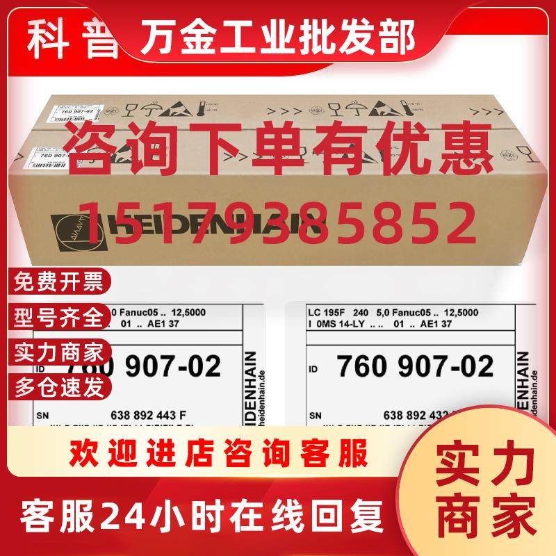 议价LC195F 240光栅尺ID760907-02全新原装编码