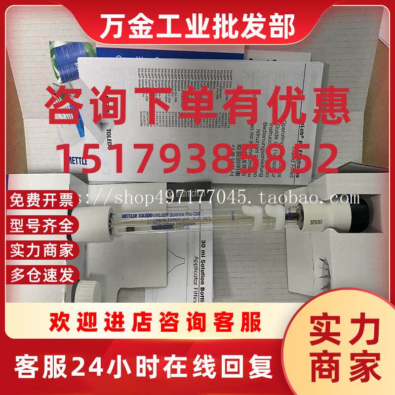 议价梅特勒实验室PH电极 InLab Ultra-Micro-ISM(30244732