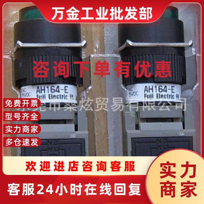 议价日本进口富士启动停止复位圆形按钮开关AH164-E 250V 5A