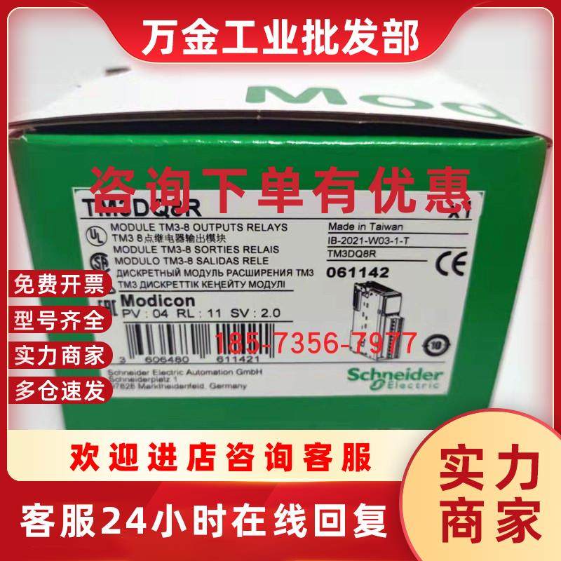 议价全新PLC模块TM3DQ8R/TM3DQ8T/TM3DQ16R/TM3DQ16T/TM3DQ