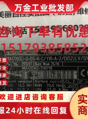 议价伺服电机MAC093B-0-0S-4-C/110-A-2/DI522LV/S004现货