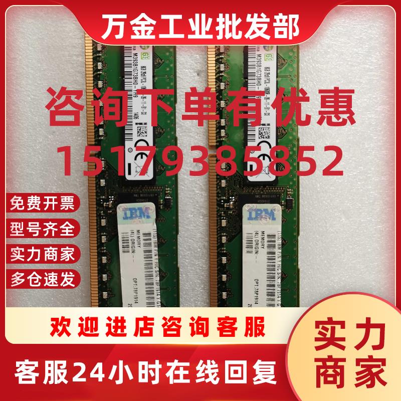 议价IBM 78P1914 EM4B 8G 2RX8 PC3L 10600R小型机内存 原装
