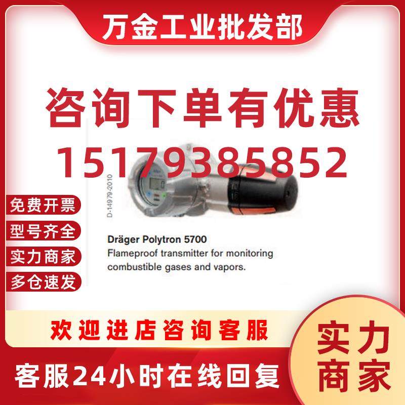 议价德国德尔格甲烷CH4红外可燃气体探测器Drager Polytron5700带