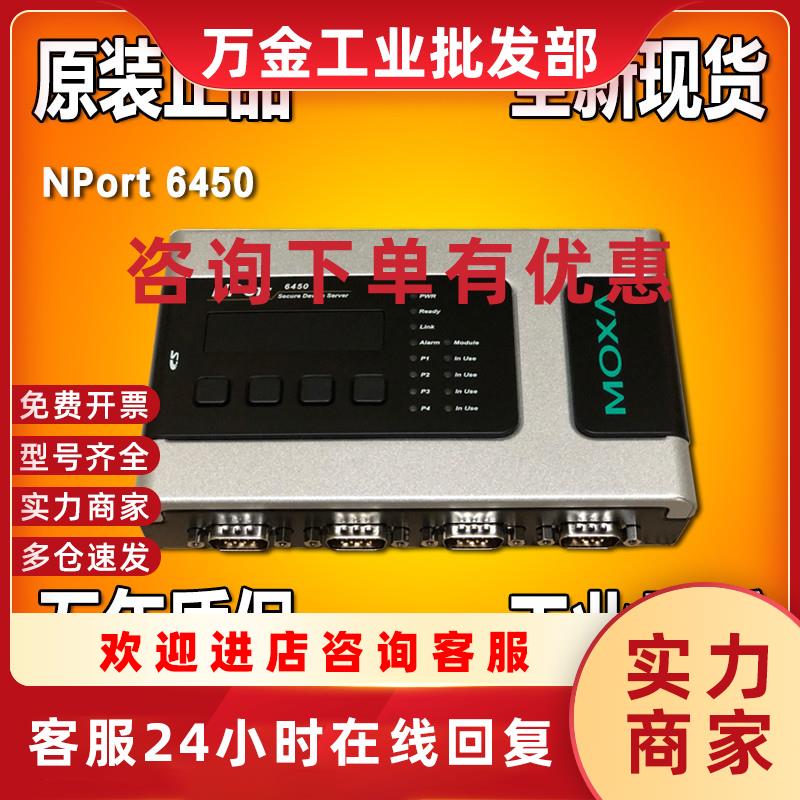 议价摩莎 NPort6450 4口RS232/485/422转TCP/IP网 串口服务器