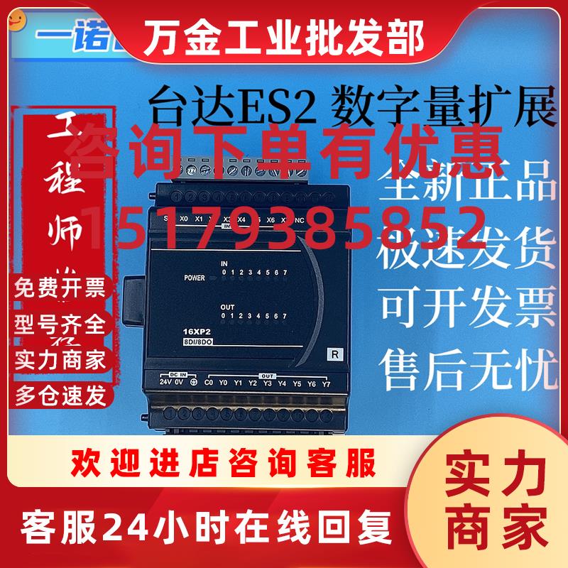 议价ES2扩展/DVP08/16/24/32/XM/XN/XP/211N/11T/00R正品原装