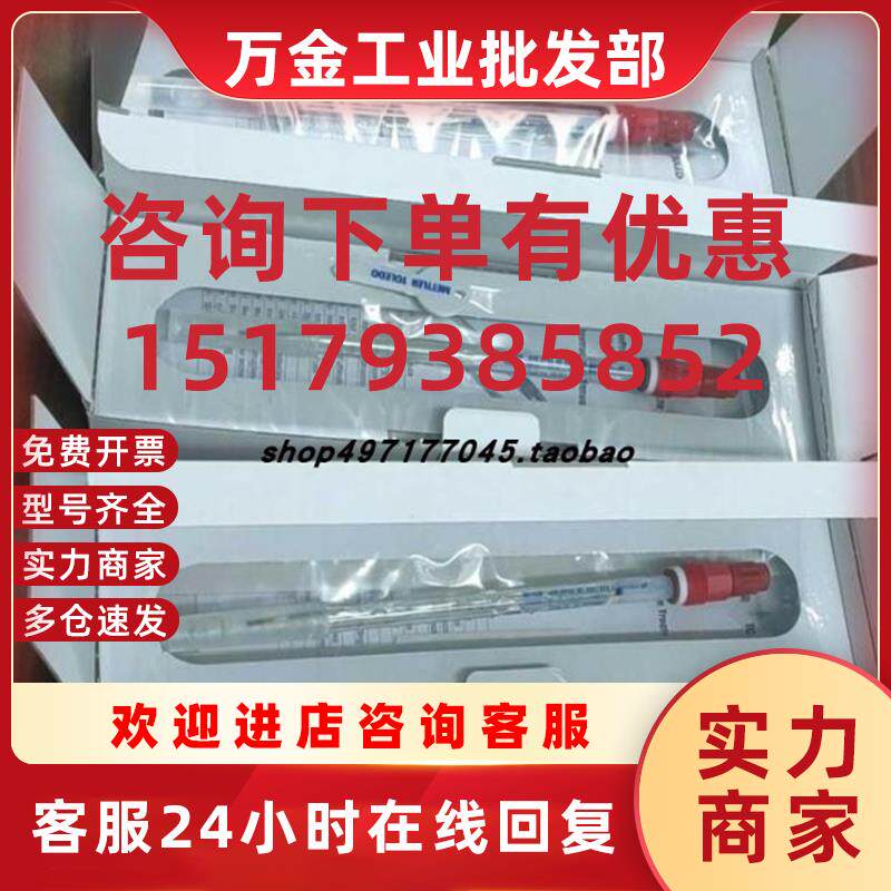 议价MettlerPH电极Pt4805-DPAS-SC-K8S/120 59904198 现货