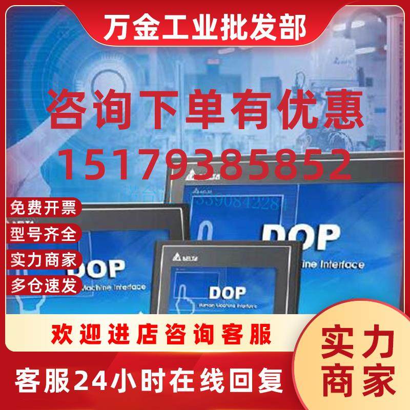 议价人机 DOP-107CV 代替DOP-B07S411 2个COM口  新款人