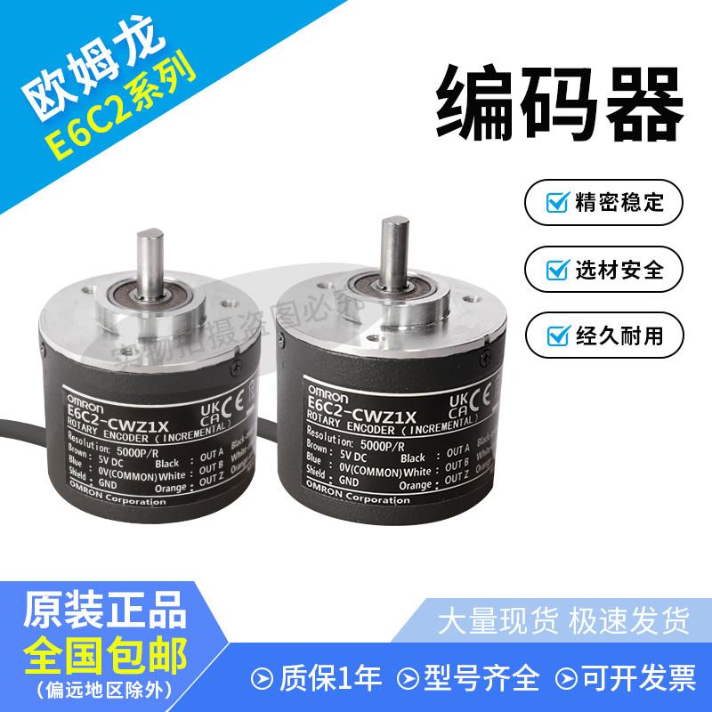 议价E6C2-CWZ6C光电旋转编码器E6C2-CWX1X 5B 3E 5G增量NPN