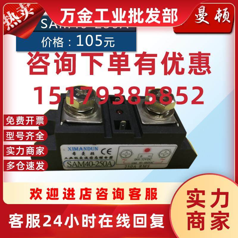 议价XIMANDUN固态工业级SAM40-250A.SMA40-300A固态继电器