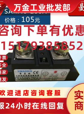 议价XIMANDUN固态工业级SAM40-250A.SMA40-300A固态继电器
