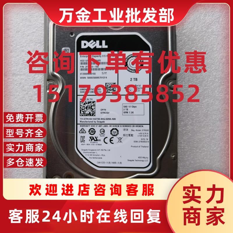 议价DELL 7RCGV 2TB 7.2K SAS 3.5  12Gb ST2000NM0155 07RCGV 硬