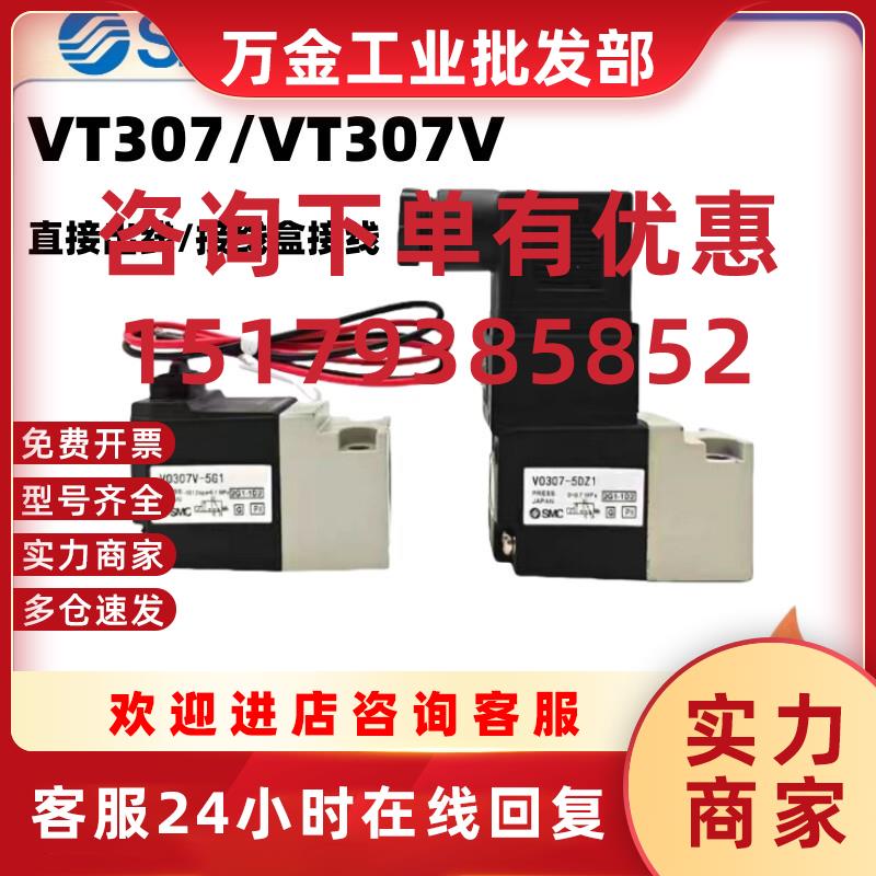 议价原装正品电磁阀VT307/VT307V/-5D/5D1/5DZ/5DZ1/-01/-02-F