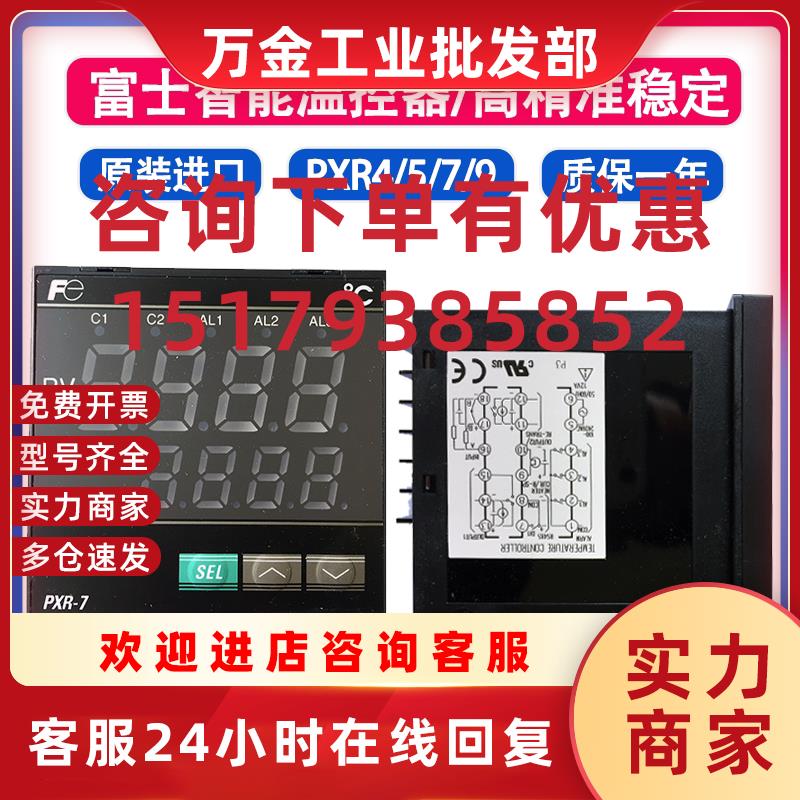 议价FUJI温控表PXR7NEY1-8W000-C控温精准/斜坡保温功能/数显