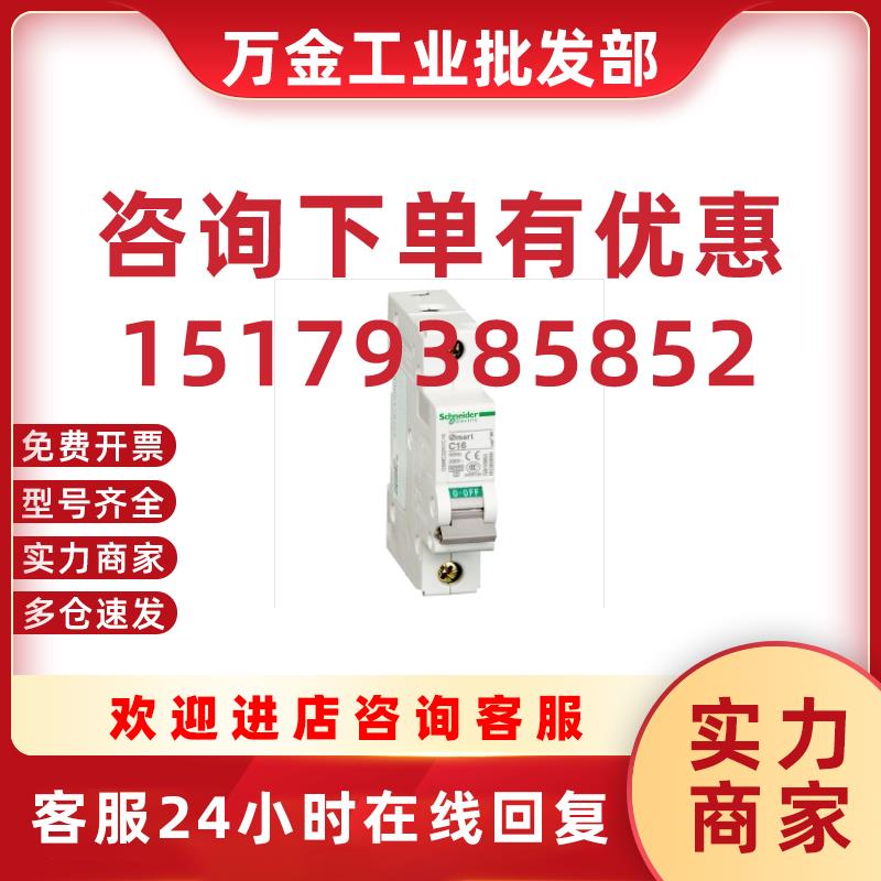 议价原厂正宗 OSmart 1P C1A OSMC32N1C1 小型断路器