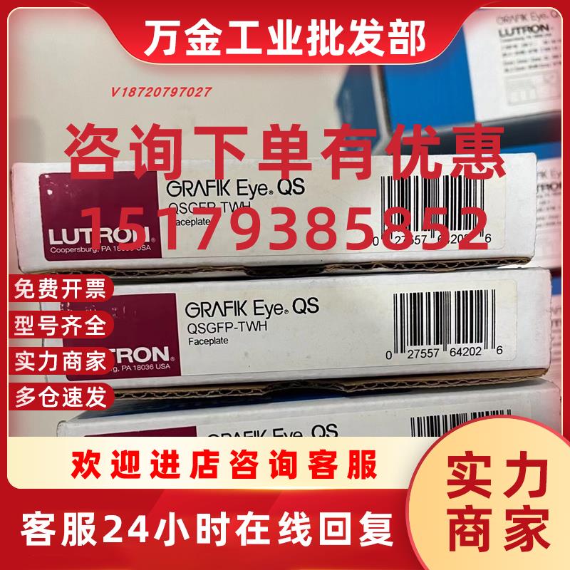 议价LUTRON  QSG调光模块  QSGRM-6PCE 盖板 QSGFP-TWH