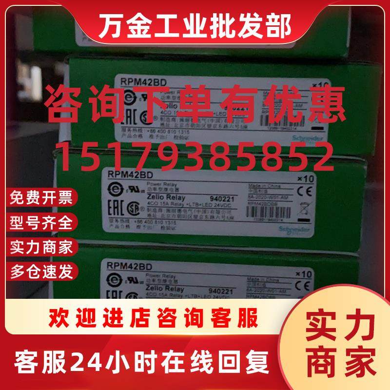 议价全新原装正品中间继电器RPM42BD 现货