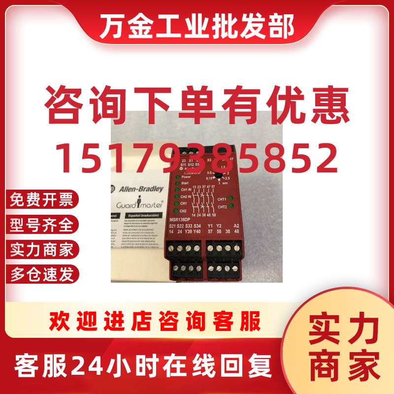 议价AB安全继电器MSR138DP MSR127TP MSR127TR 440R-N2313 440R-S