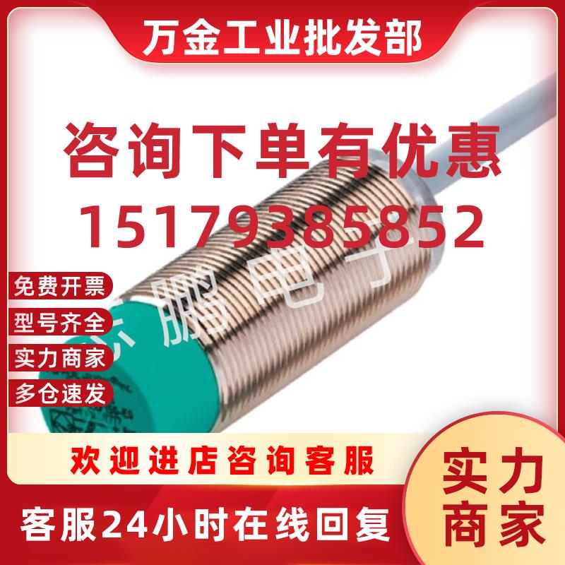 议价专售倍加福电感式接近开关/传感器(304615-0035)NBB2-8GM30-E