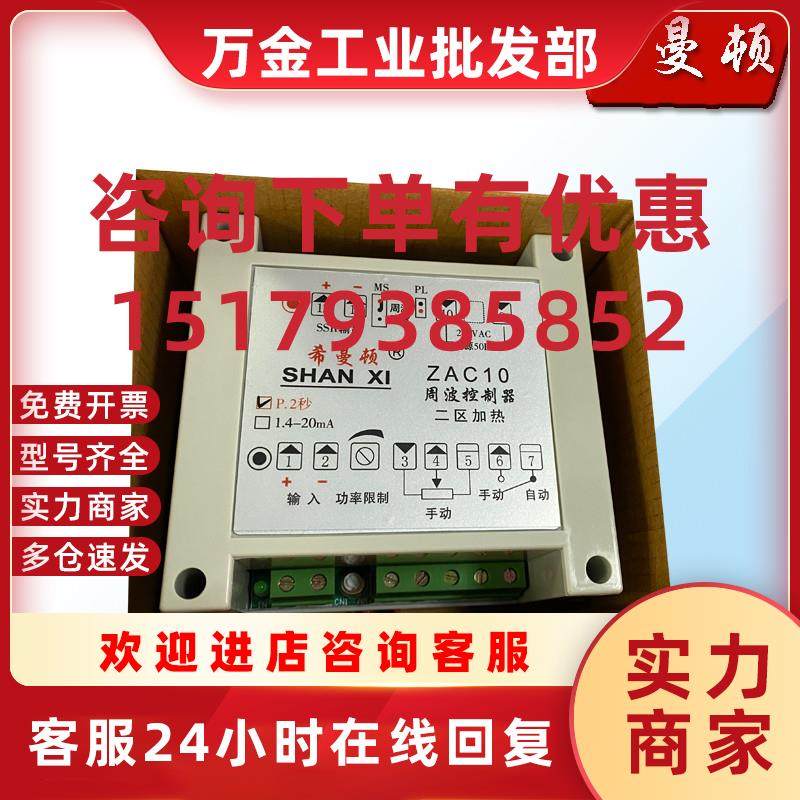 议价周波控制器SHAN.XI ZAC10-P ZAC10-I 2秒 4-20MA 0-10V