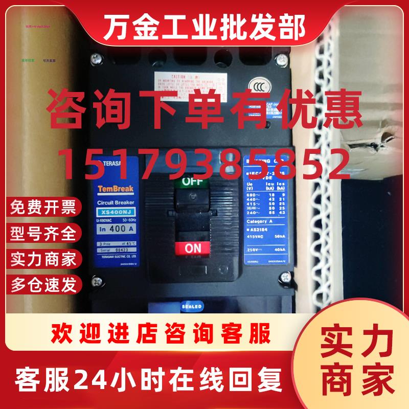 议价配件TERASAKI  XS400NJ  400APM议价