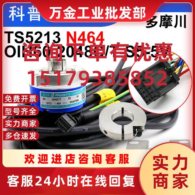 议价电梯配件HGE3日立电梯编码器TS5213N464 60-2048C/T-S5-5V