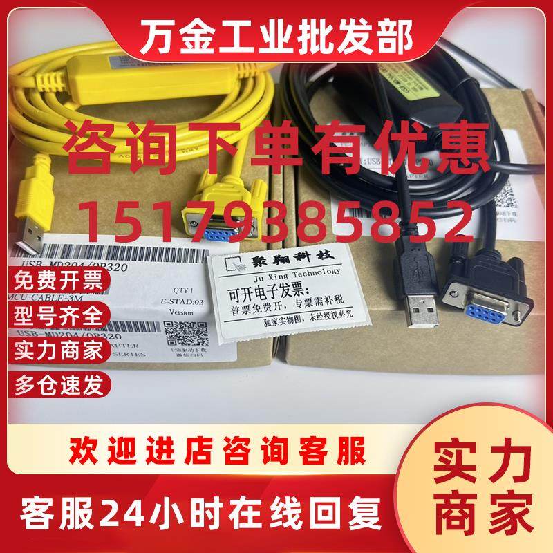 议价特价USB-MD204 /OP320步科三凌文本显示器下载线MD306MD2