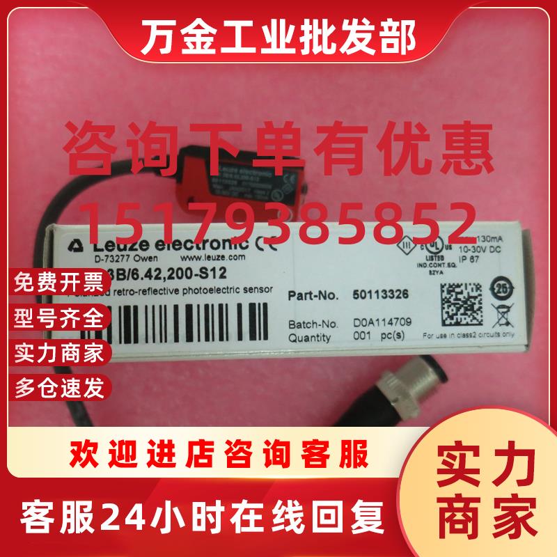议价全新原装正品LEUZE PRK3B/6.42,200-S12 50113326 现货