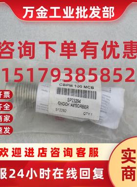 议价全新缓冲器 CBPM 100MCB 现货 SP23294 安力定512282